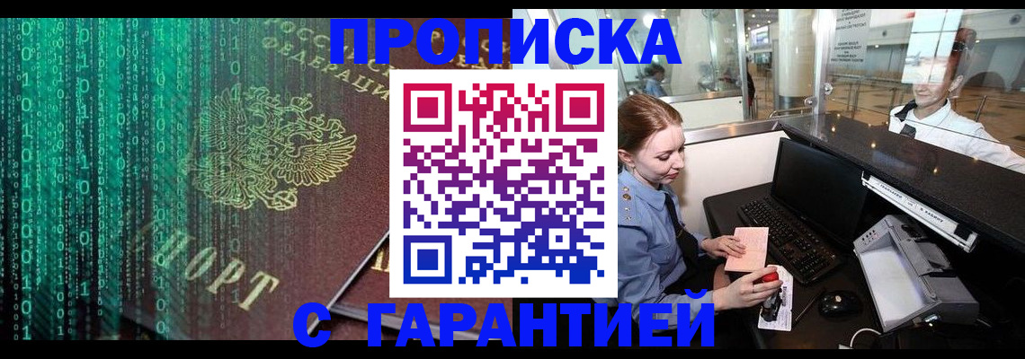 временная регистрация купить в Новом Уренгое